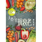 25+ 必備 天然之食抗衰老