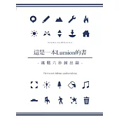 這是一本Lumion的書挑戰六秒鐘出圖