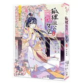 狐狸廠公俏女皇【上卷】佞臣當道