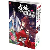京城情報司(上下冊)