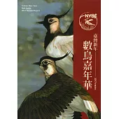 臺灣新年數鳥嘉年華2017年度報告