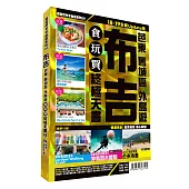布吉食玩買終極天書2018-19(芭東 舊城區 外島遊)