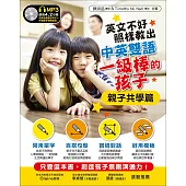 英文不好，照樣教出中英雙語一級棒的孩子︰親子共學篇(附MP3)