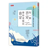 每一個否定，帶你更接近肯定：運用自己的高敏感天賦，讓靈性提升夢想成真