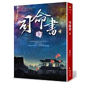 司命書：壹