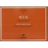 郭芝苑 狂想曲《原住民的幻想》：為鋼琴與管絃樂(雙鋼琴版)