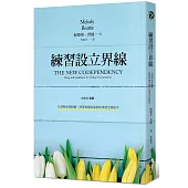 練習設立界線：在愛裡保持距離，將那些無法掌控的事情全部放手