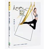 美力珈人.後天養成：林珈安【博客來獨家封面】