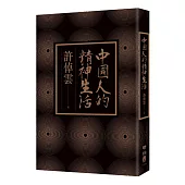 中國人的精神生活