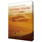 小王子與夜間飛行