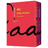 蘇菲的世界(上/下冊)