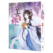 善終【卷一】杜家嬌女