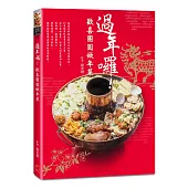 過年囉!歡喜團圓做年菜