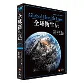 全球衛生法