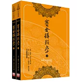 賽倉攝類學(上下冊)