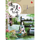 隔壁那個美嬌娘 下