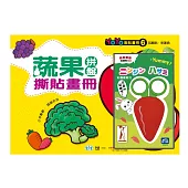 蔬果拼盤撕貼畫冊+蔬菜剪刀