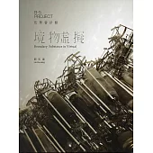 伍眾會計劃-境物虛擬-劉和讓