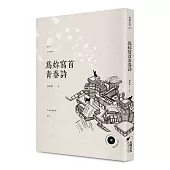 為妳寫首青春詩(限)