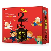 2歲baby職業圖卡(中英對照)