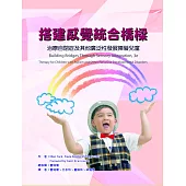 搭建感覺統合橋樑：治療自閉症及其他廣泛性發展障礙兒童