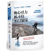 地心引力抓不住的冒險家：8公斤行李×325天×35個國家，拉著未婚夫飛向世界盡頭