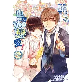 來自外星的我也想談戀愛!