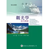 觀光學：當代轉變