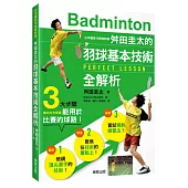 日本國家代表隊教練舛田圭太的羽球基本技術全解析