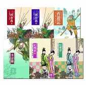 中國古典四大名著