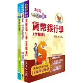 高雄銀行(財務操作及國際授信業務人員)套書(贈題庫網帳號、雲端課程)