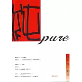 純