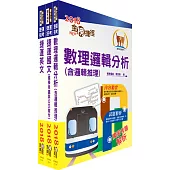 淡海輕軌招考(司機員)套書(贈題庫網帳號、雲端課程)