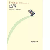 感覺：《個人實相的本質》讀書會.1