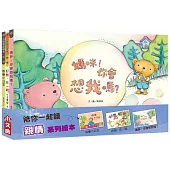 陪你一起讀 親情系列繪本
