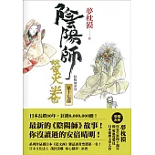 陰陽師17：螢火卷