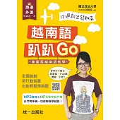 越南語趴趴Go(附MP3音檔+ MP4單字影片)