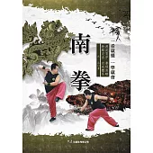 南拳