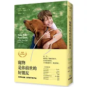 寵物是你前世的好朋友：你們的相遇，從來都不是巧合(暢銷經典版)