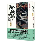 陰陽師：飛天卷(二版)