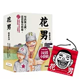 花男全三冊套書(首刷限量贈品版)