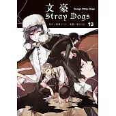 文豪Stray Dogs 13