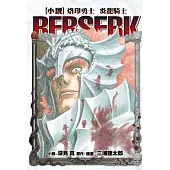 [小說] 烙印勇士 炎龍騎士 全