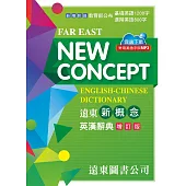 遠東新概念英漢辭典(增訂版)