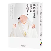 媽媽其實是皇后的毒蘋果?：新井一二三逃出母語的陰影