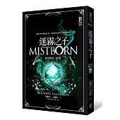 迷霧之子系列-執法鎔金：悼環