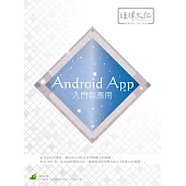 Android App 入門與應用(附綠色範例檔)