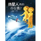 外星人真的存在嗎?