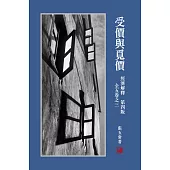 經濟解釋 全五卷之三︰受價與覓價(第四版)