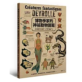 博物學家的神祕動物圖鑑